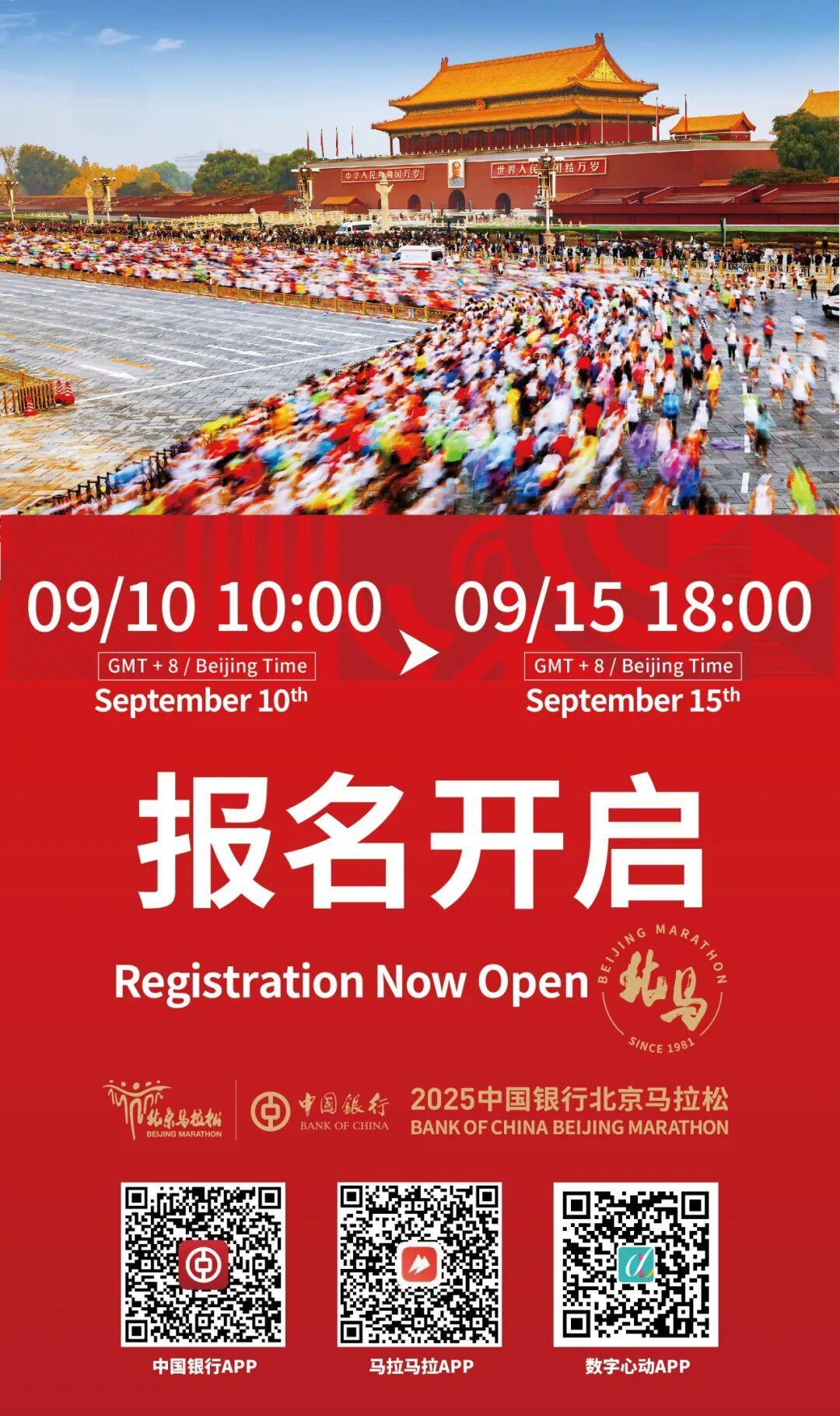 kaiyun-北京马拉松报名9月10日10时启动